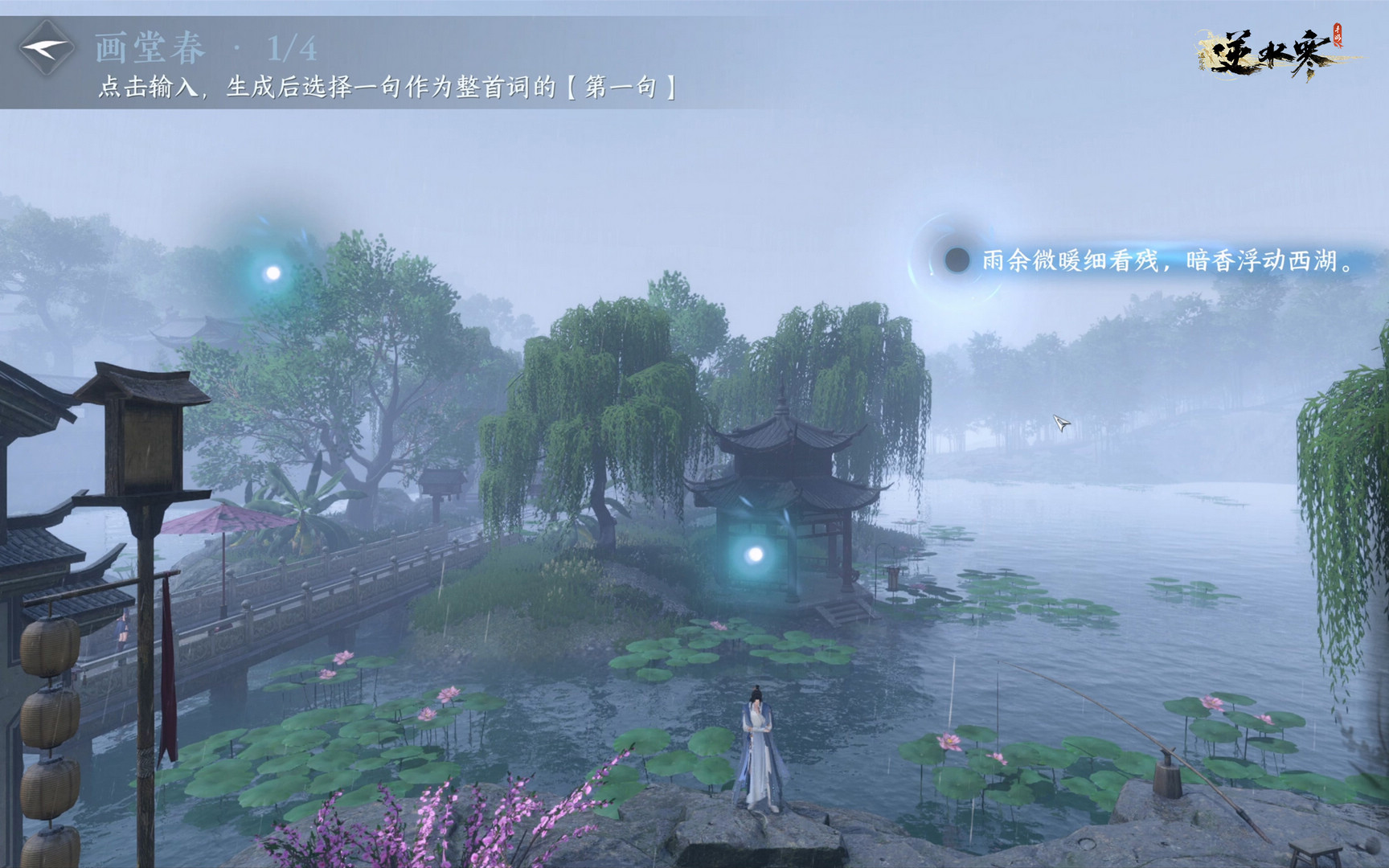 《逆水寒》手游将支持AI作词 可根据游戏场景实时生成诗词