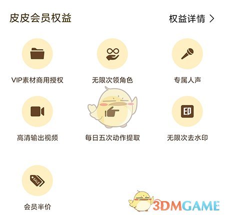 《皮皮动画》会员开通方法