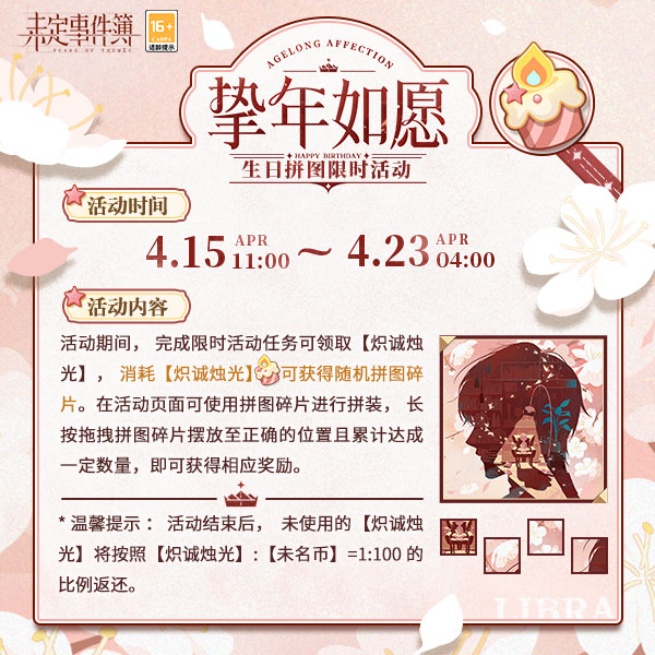 《未定事件簿》左然生日预告 「挚年如愿」限时活动即将开启