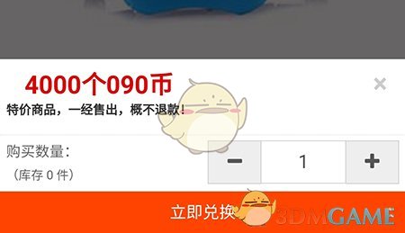 《常熟零距离》兑换商品方法