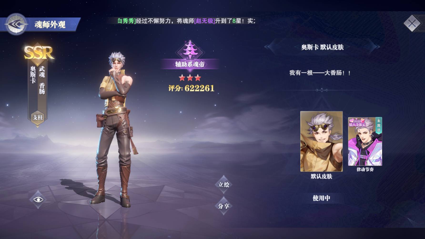 《斗罗大陆:魂师对决》永世之约攻略