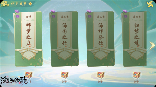 《浮生为卿歌》新资料片“苍筤鹿归”今日正式上线