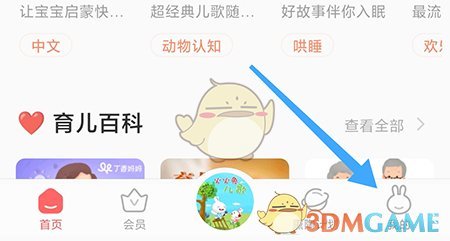 《火火兔》添加宝宝信息方法