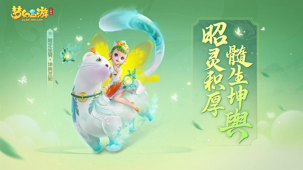 《梦幻西游三维版》全新初夏活动即将开启，全新锦衣上架福缘金册！