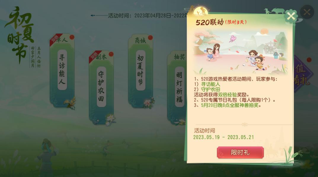 《梦幻西游三维版》全新初夏活动即将开启，全新锦衣上架福缘金册！