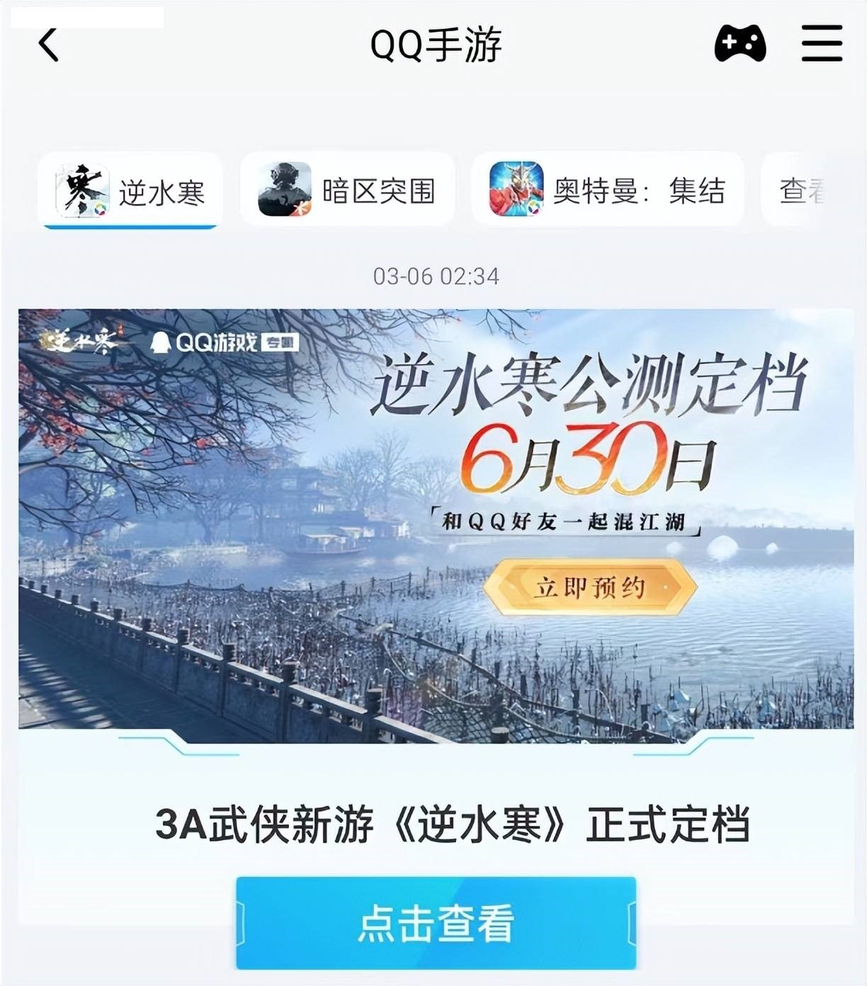 3000万预约的逆水寒手游开启二测,多次冲上热搜