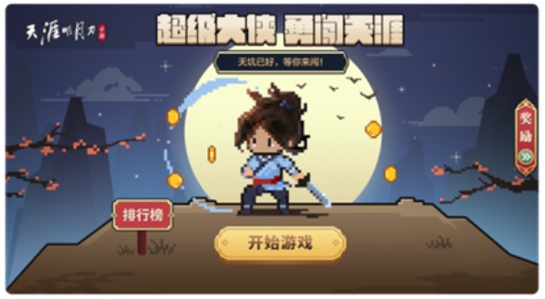 天刀手游暖春假日版本现已开启！登录即可收藏《陆小凤传奇》联动贺笺，多重福利活动点我速看！