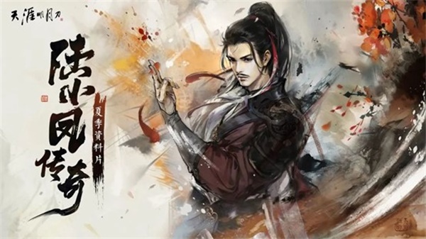 天刀手游暖春假日版本现已开启！登录即可收藏《陆小凤传奇》联动贺笺，多重福利活动点我速看！