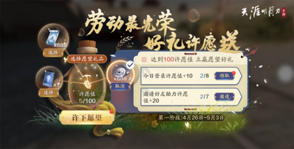 天刀手游暖春假日版本现已开启！登录即可收藏《陆小凤传奇》联动贺笺，多重福利活动点我速看！