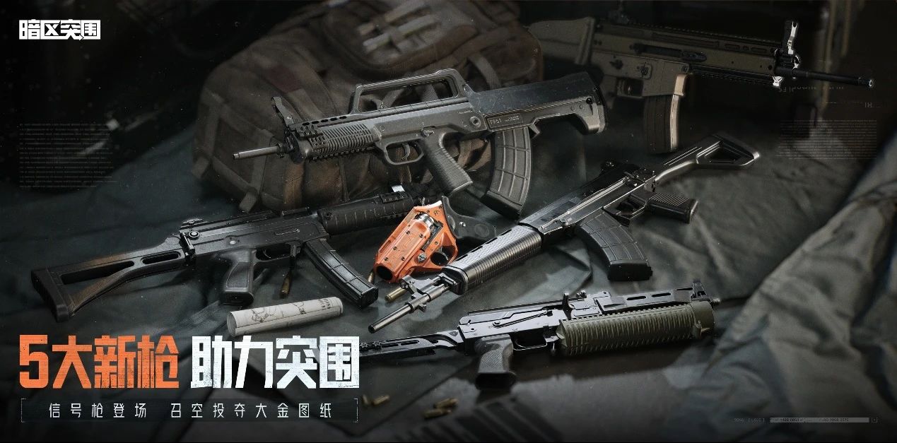 《暗区突围》周年版本“破晓纷争”今日上线,周年庆典即将开启!