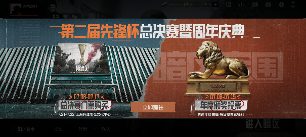《暗区突围》周年版本“破晓纷争”今日上线,周年庆典即将开启!