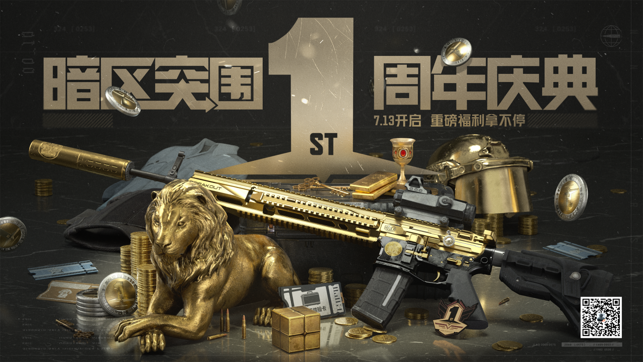 《暗区突围》周年版本“破晓纷争”今日上线,周年庆典即将开启!
