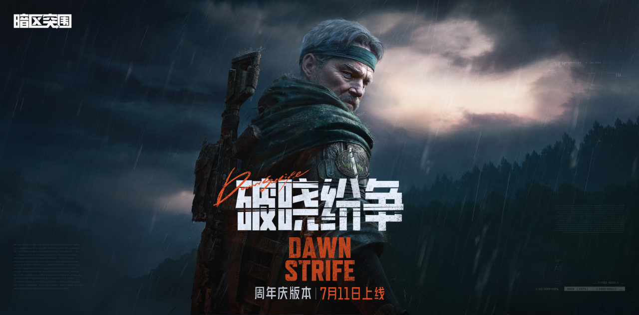 《暗区突围》周年版本“破晓纷争”今日上线,周年庆典即将开启!