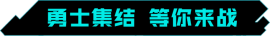 《重生边缘》国服定档,9月8日超能上线!