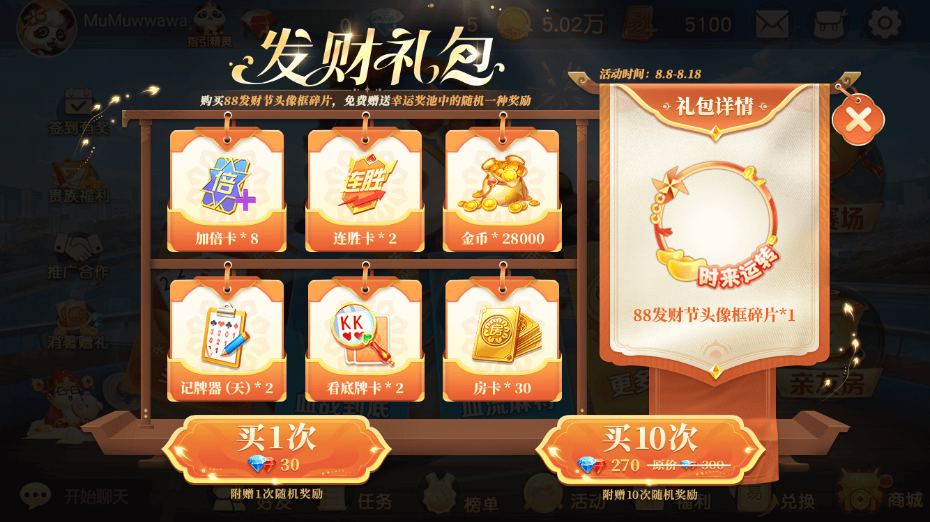 黄金大礼等你赢,来《网易》88发财节如火如荼开展中!