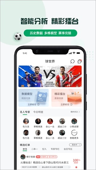 球迷帮app