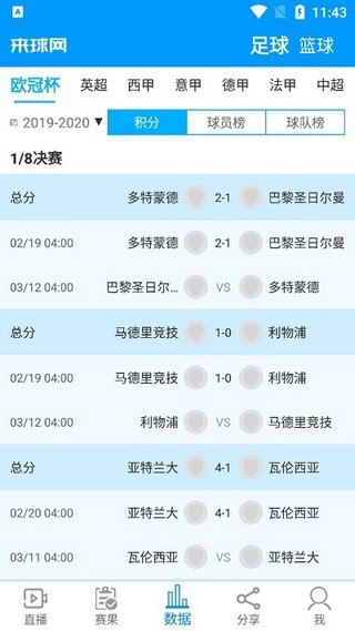 来球网体育直播手机版下载