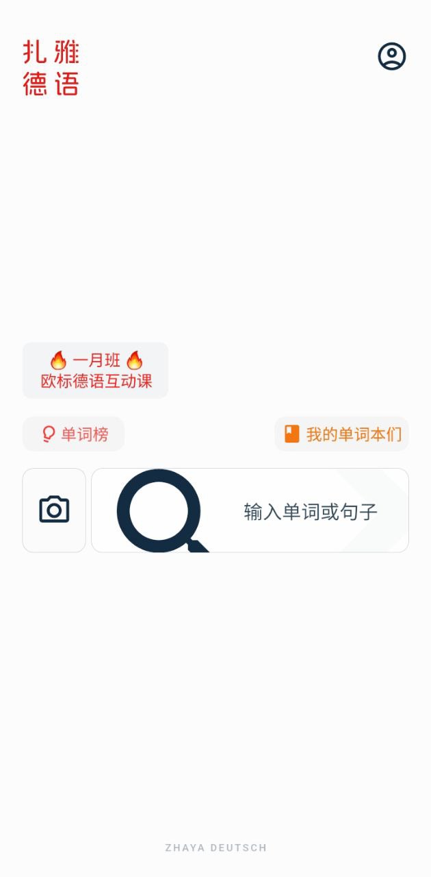 扎雅德语词典