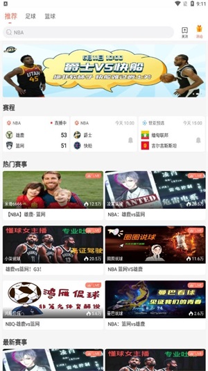 88直播观赛APP