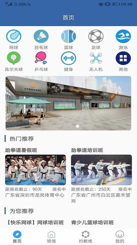 多米体育直播应用