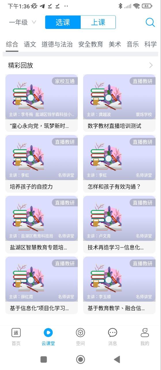 运城智慧教育