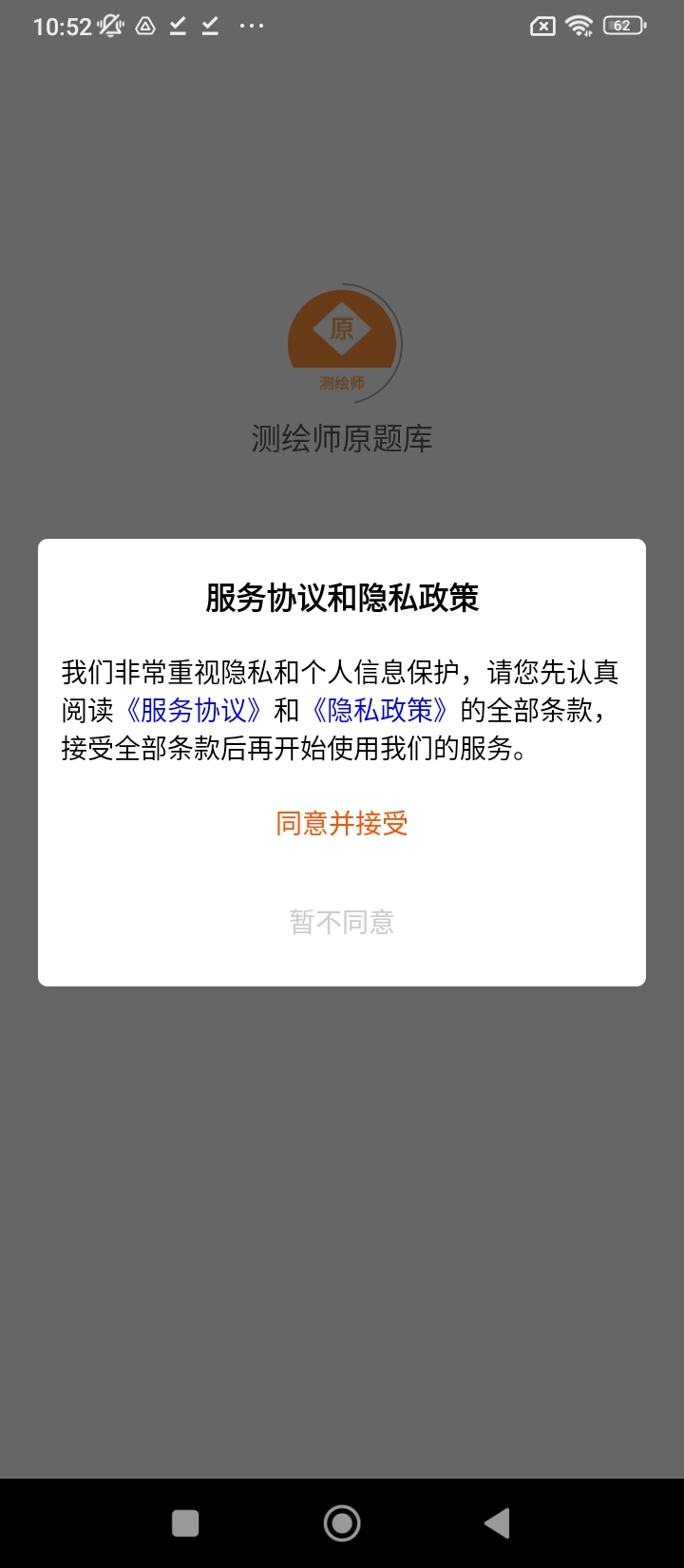 测绘师原题库