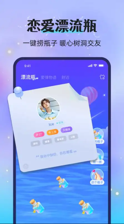 漂流瓶恋爱