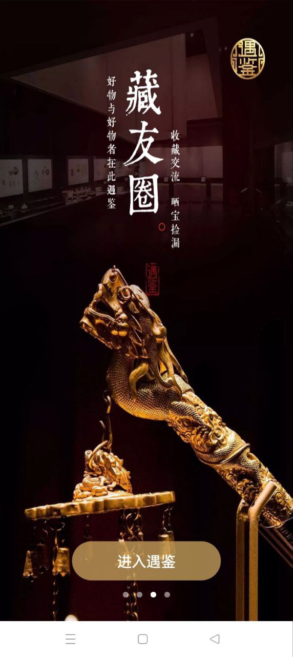 遇鉴