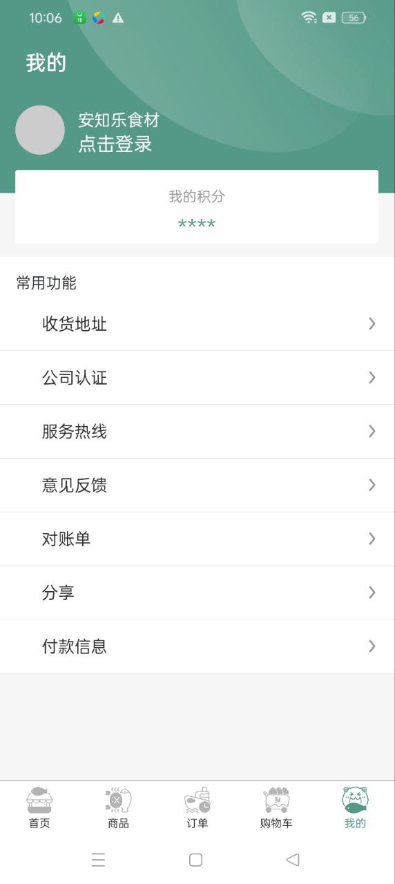 安知乐食材