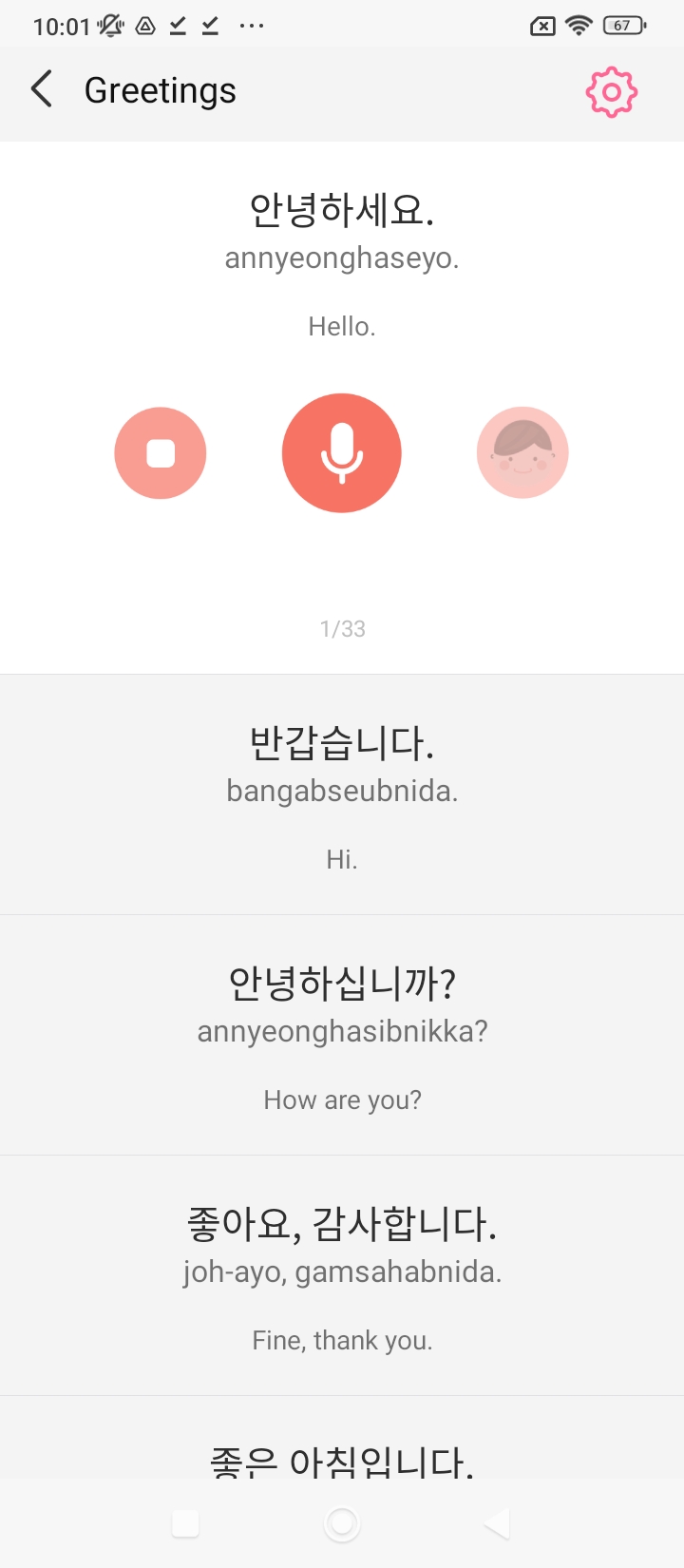 韩语字母发音表