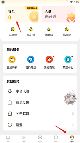 耳萌充值方法介绍