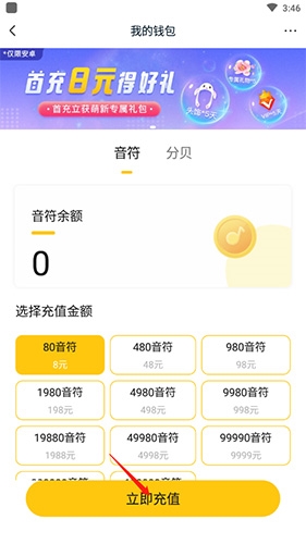 耳萌充值页面