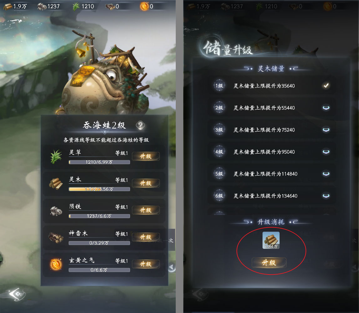 吞海蛙升级