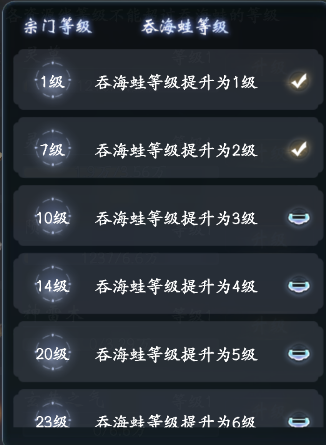 吞海蛙等级