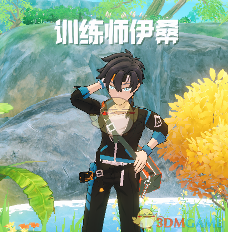 《口袋新旅程》游戏人物介绍