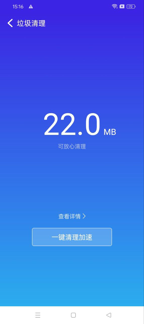 猎豹安全大师