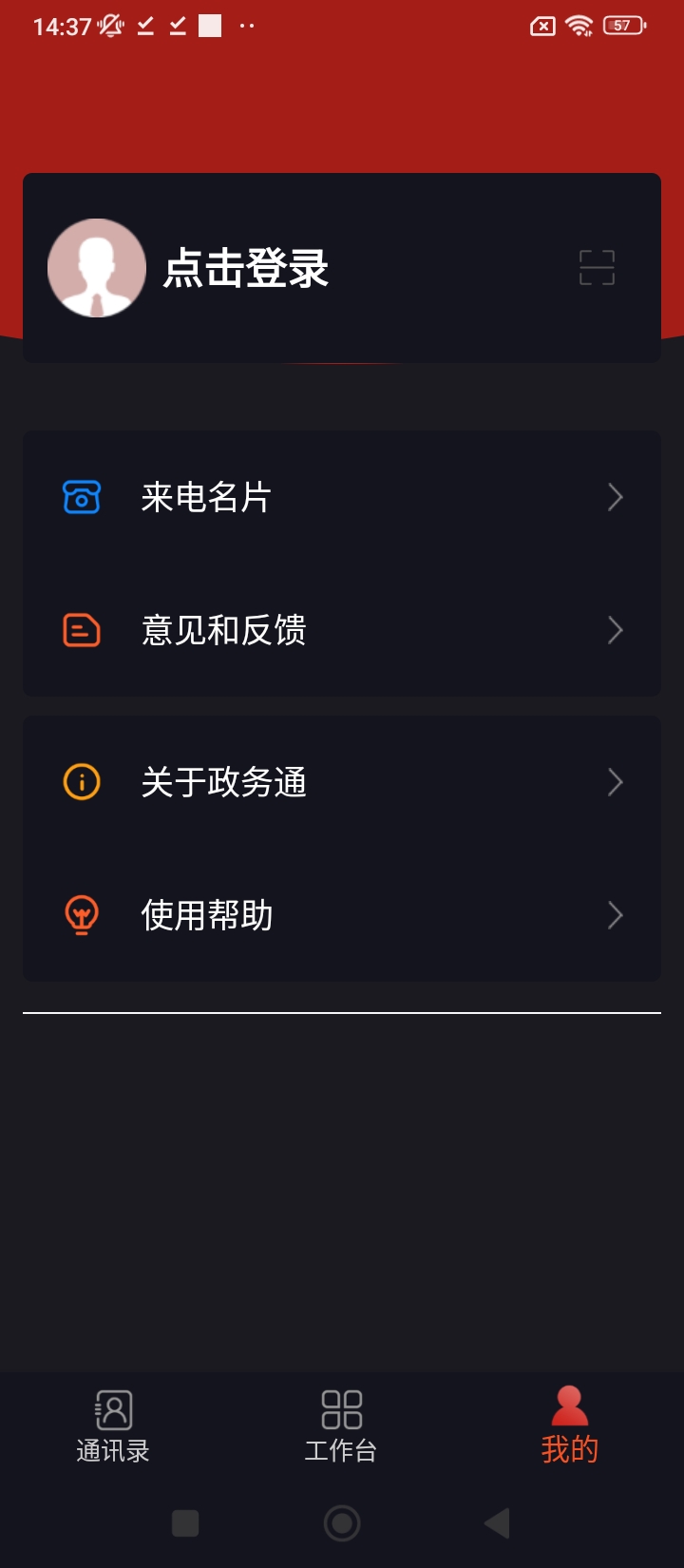 政务通