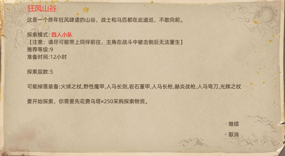 狂风山谷