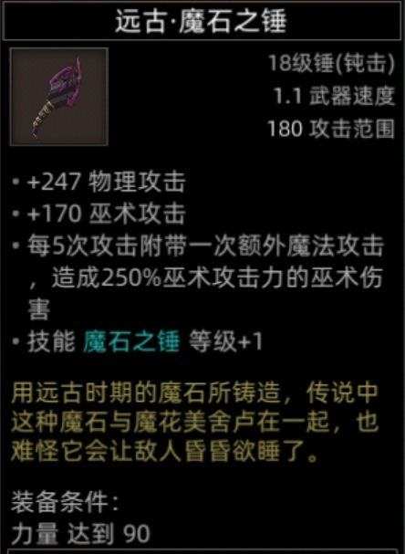 魔石之锤
