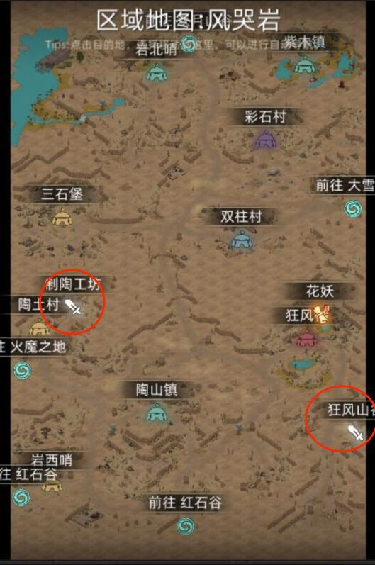 风哭岩地图