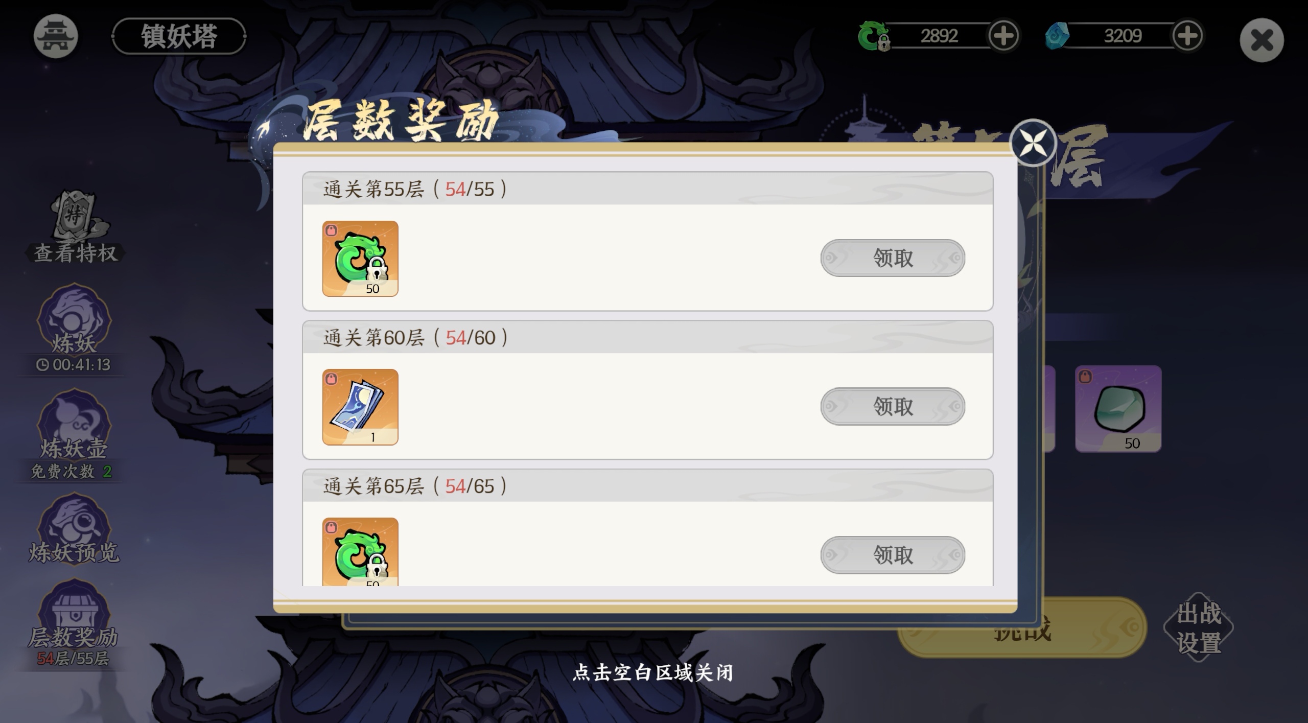 镇妖塔挑战策略