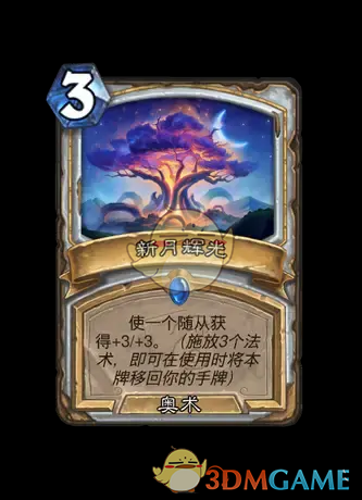 《炉石传说》新月辉光