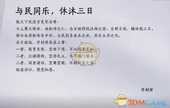 燕云十六声活动图