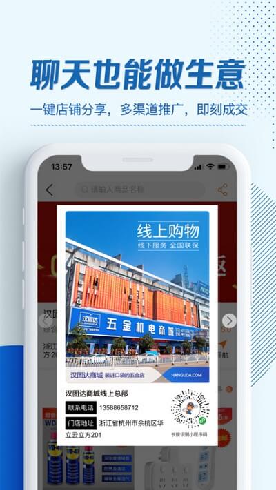 汉固达