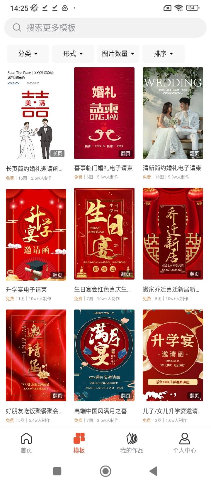 遇柬你邀请函
