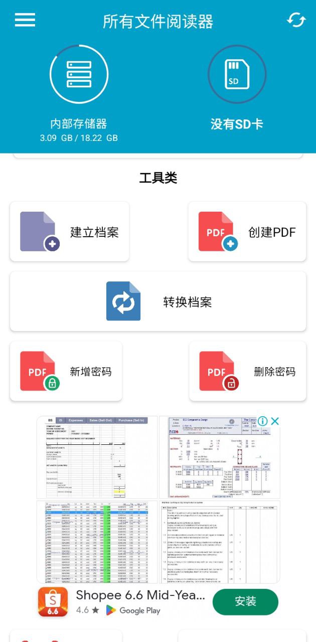 所有文件阅读器