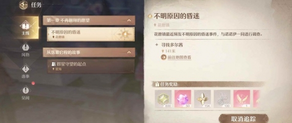 《暖暖》同游邀约快速获取钻石方法