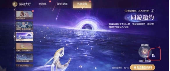 《暖暖》同游邀约快速获取钻石方法