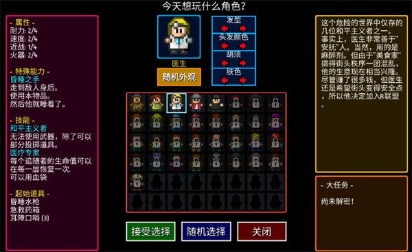 医生职业