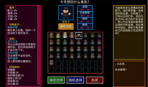 夜耗子职业